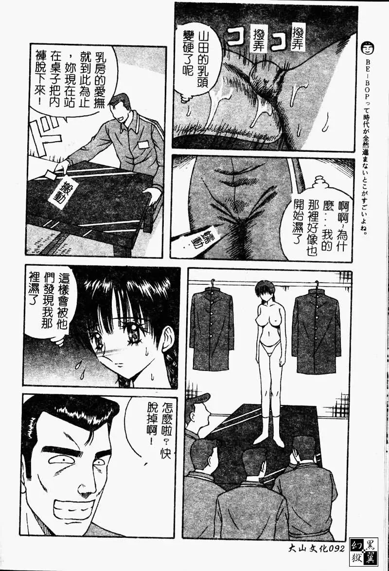 Ryoujoku Gakkou Vol. 9 Ijime Gakuen Fhentai - Page 94