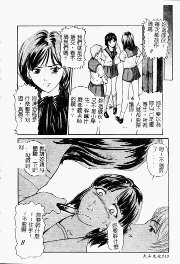 Ryoujoku Gakkou Vol. 9 Ijime Gakuen Fhentai - Page 12