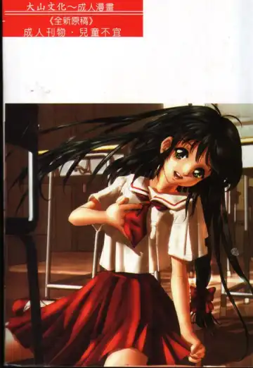 Ryoujoku Gakkou Vol. 9 Ijime Gakuen Fhentai - Page 2