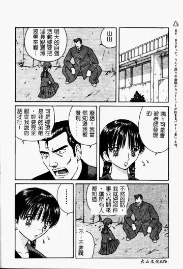 Ryoujoku Gakkou Vol. 9 Ijime Gakuen Fhentai - Page 88