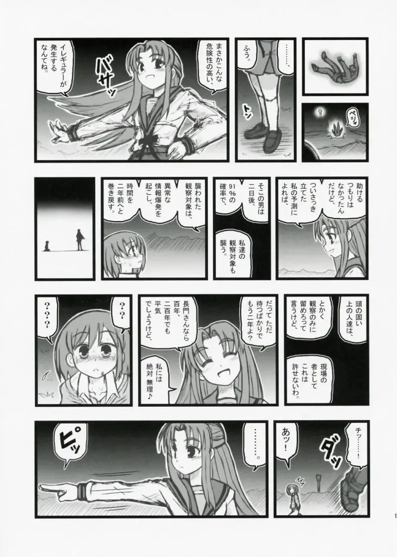 [Nabeshima Mike] Ryoujoku Haruhi no Shin Chara Sasaki-san J Fhentai - Page 14