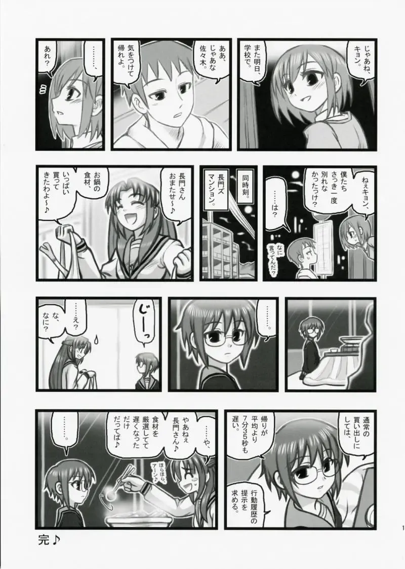 [Nabeshima Mike] Ryoujoku Haruhi no Shin Chara Sasaki-san J Fhentai - Page 16