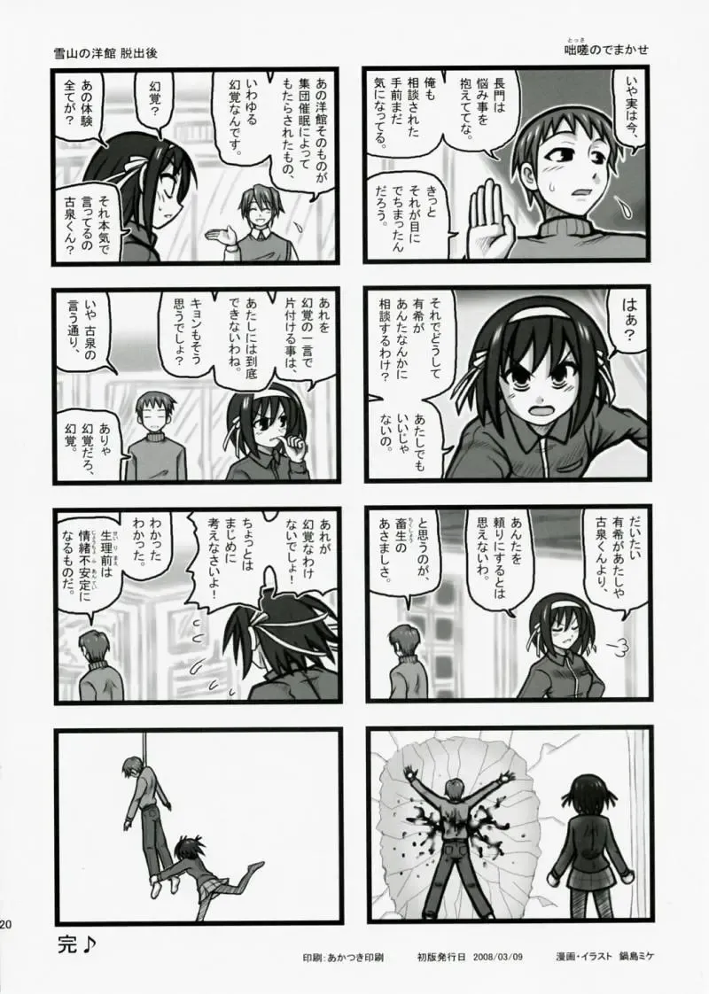 [Nabeshima Mike] Ryoujoku Haruhi no Shin Chara Sasaki-san J Fhentai - Page 19