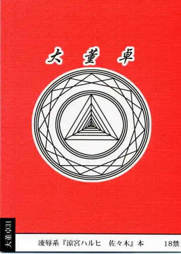 [Nabeshima Mike] Ryoujoku Haruhi no Shin Chara Sasaki-san J Fhentai - Page 20