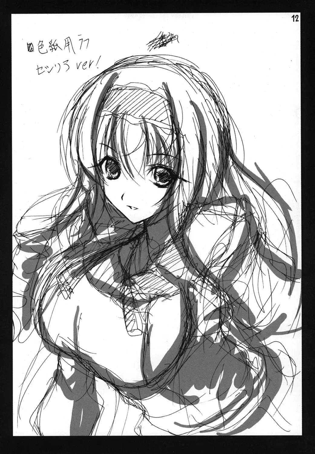 Tonikaku Yamada Sensei ga Kawaii Kara Egaita Hon Nandesu. Fhentai - Page 12