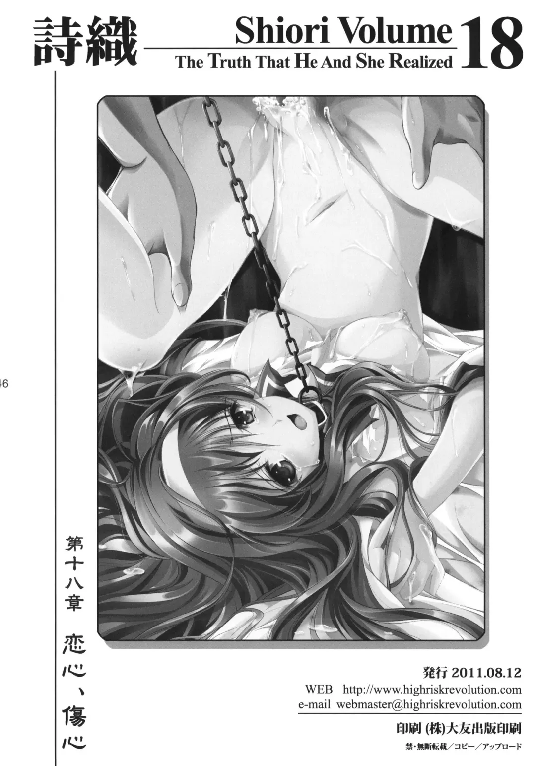 [Aizawa Hiroshi] Shiori Dai-Juuhachi-Shou Koigokoro, Shoushin Fhentai - Page 45