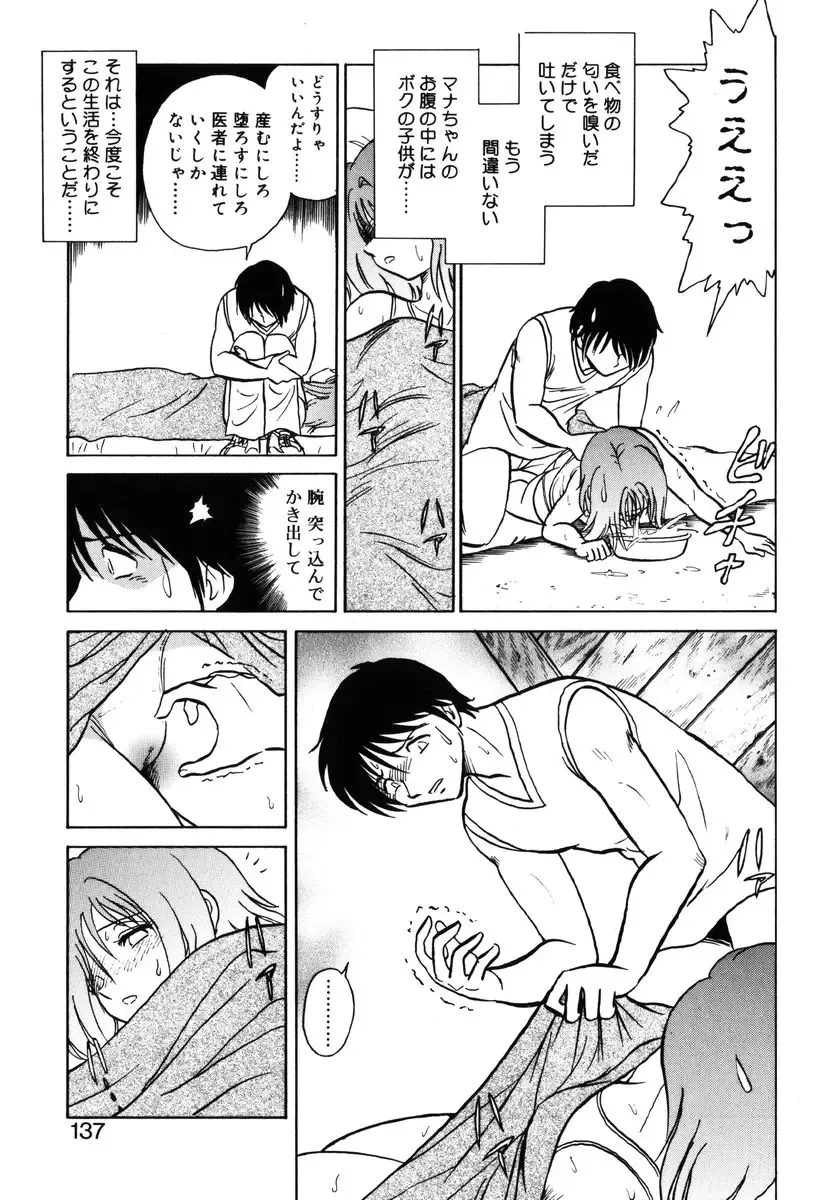 [Keno Yantarou] Yaku Soku Fhentai - Page 134
