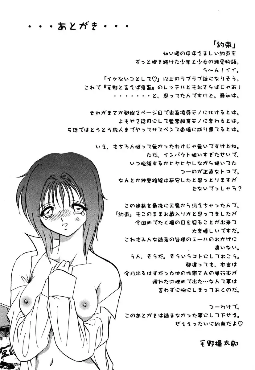 [Keno Yantarou] Yaku Soku Fhentai - Page 162