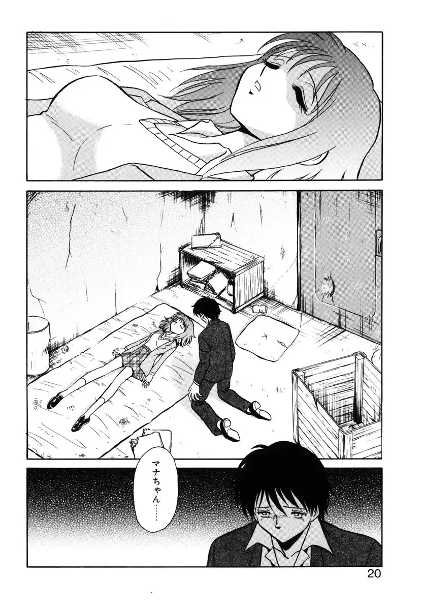 [Keno Yantarou] Yaku Soku Fhentai - Page 17