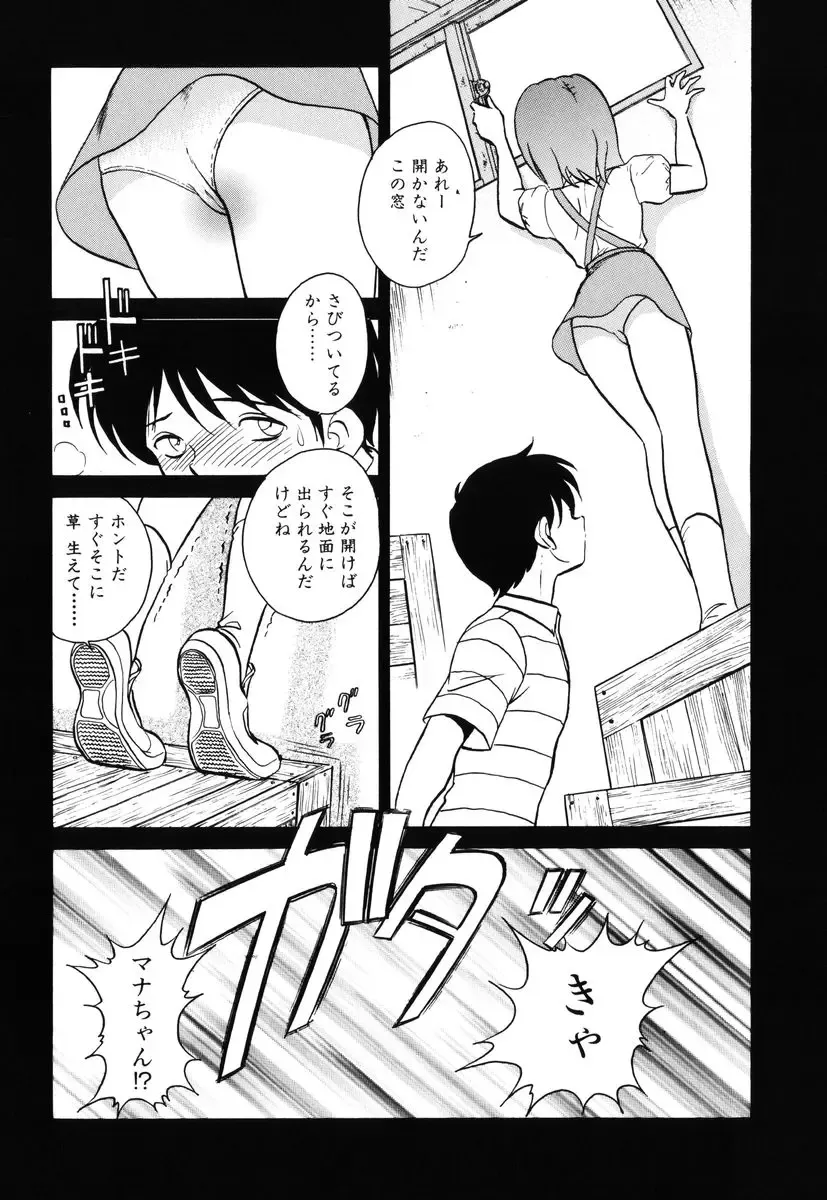 [Keno Yantarou] Yaku Soku Fhentai - Page 19