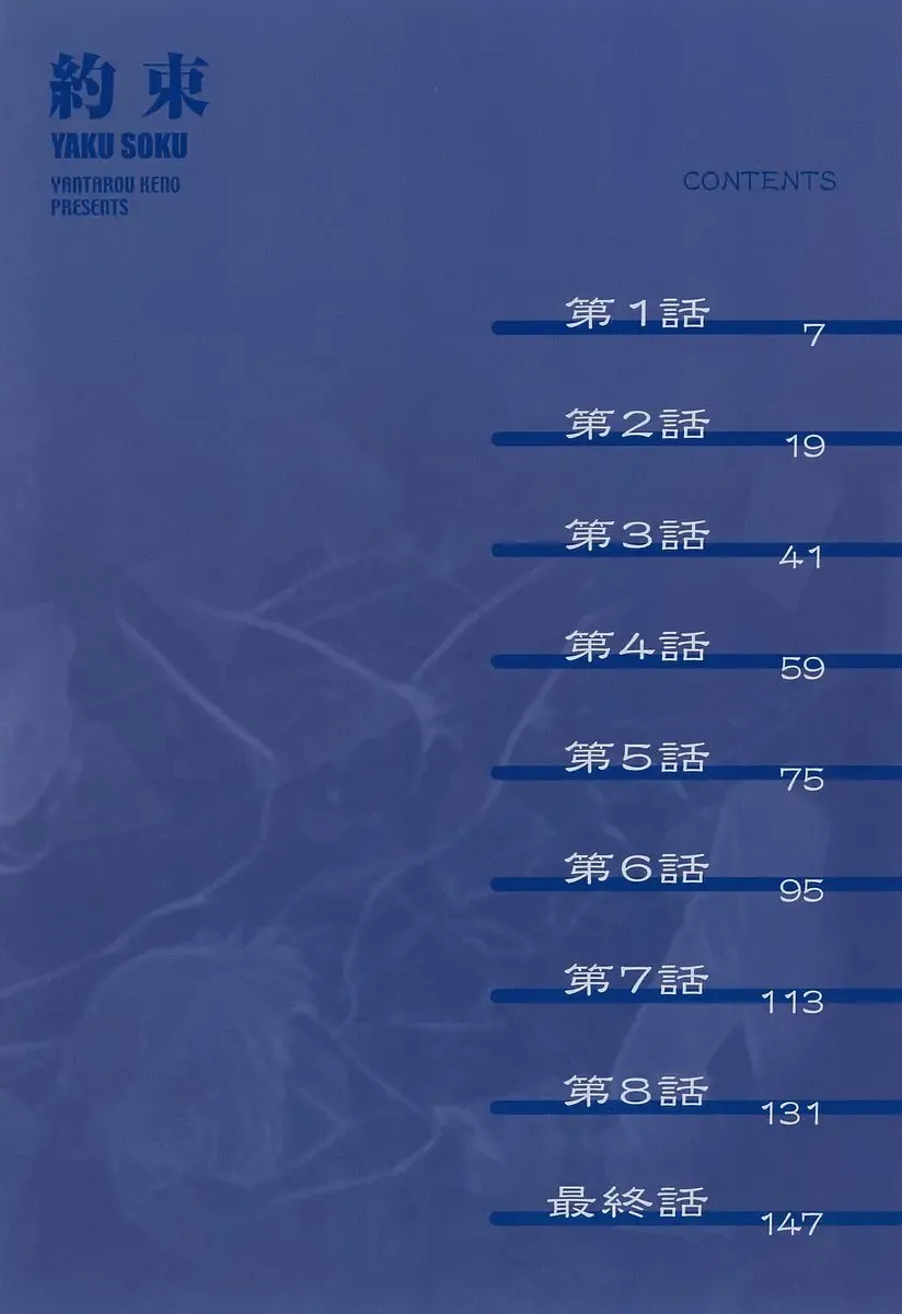 [Keno Yantarou] Yaku Soku Fhentai - Page 3