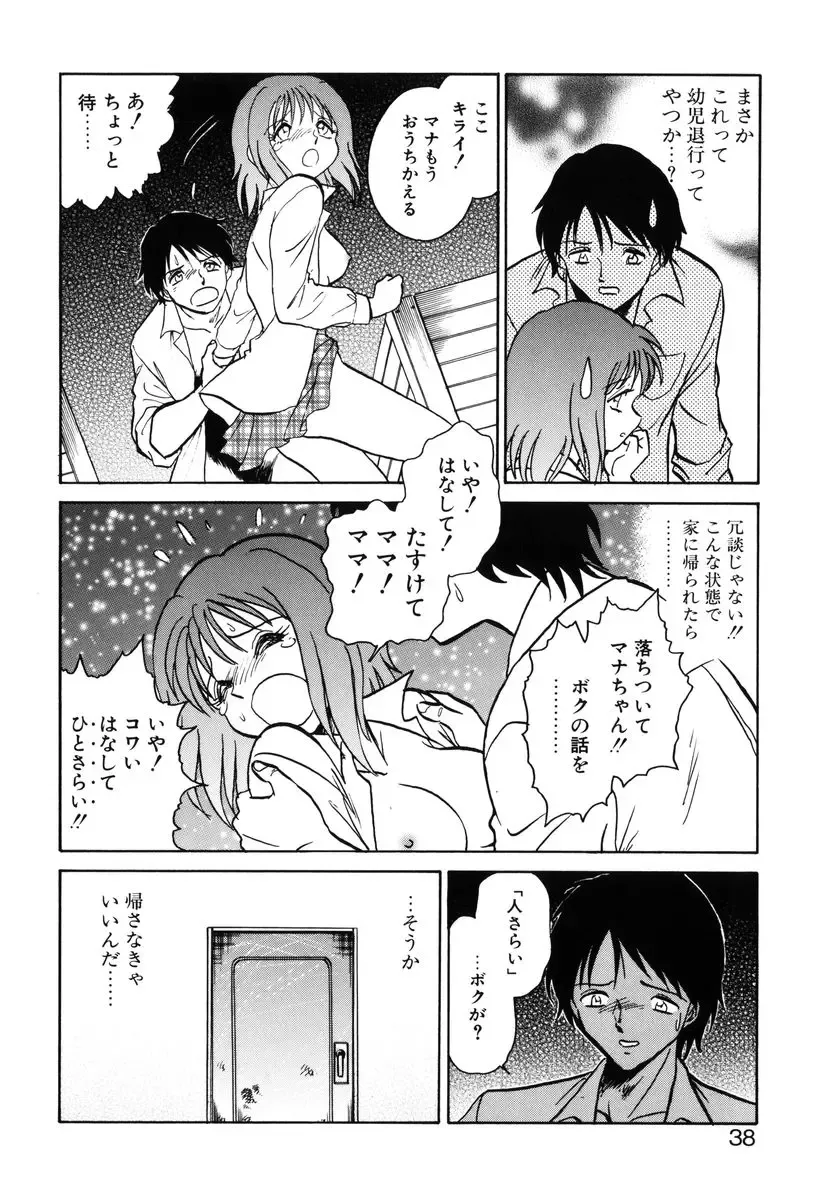 [Keno Yantarou] Yaku Soku Fhentai - Page 35