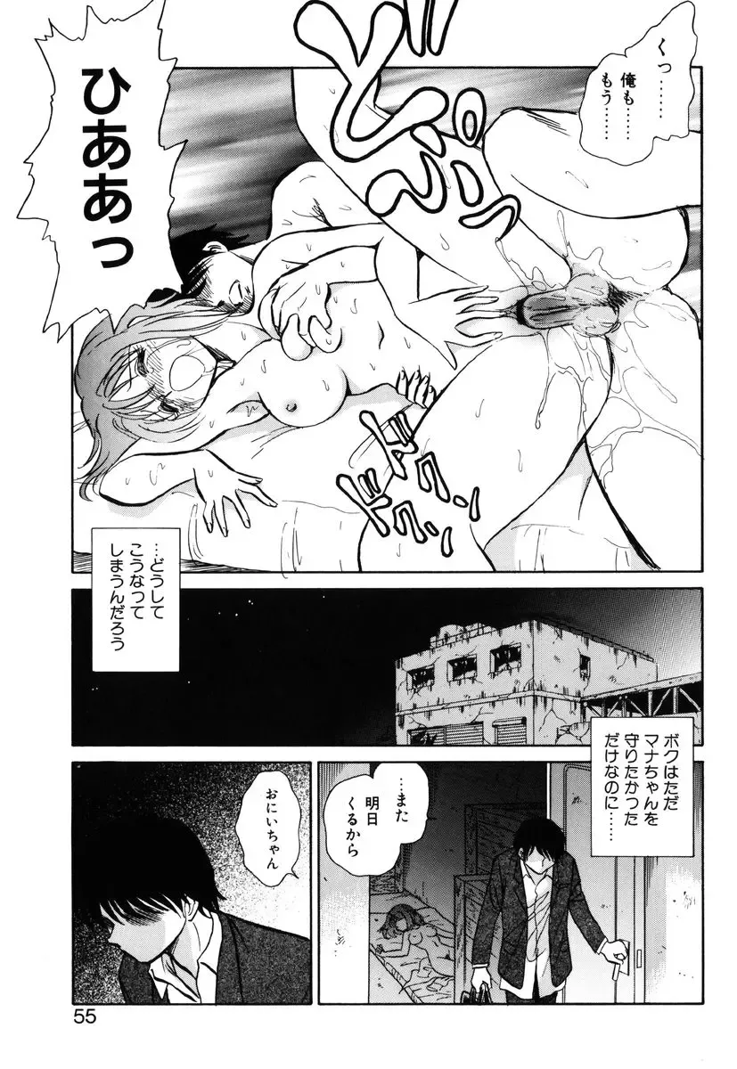 [Keno Yantarou] Yaku Soku Fhentai - Page 52