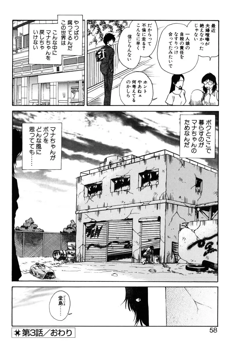 [Keno Yantarou] Yaku Soku Fhentai - Page 55