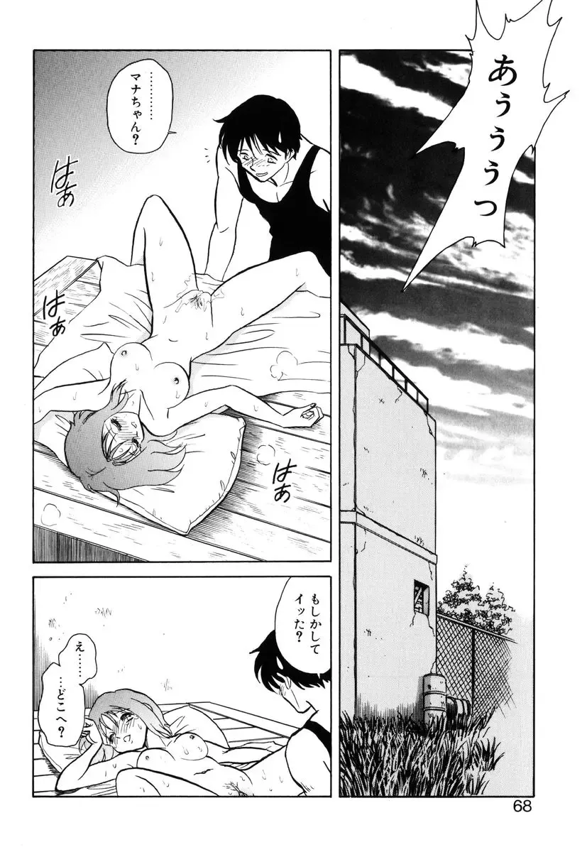 [Keno Yantarou] Yaku Soku Fhentai - Page 65