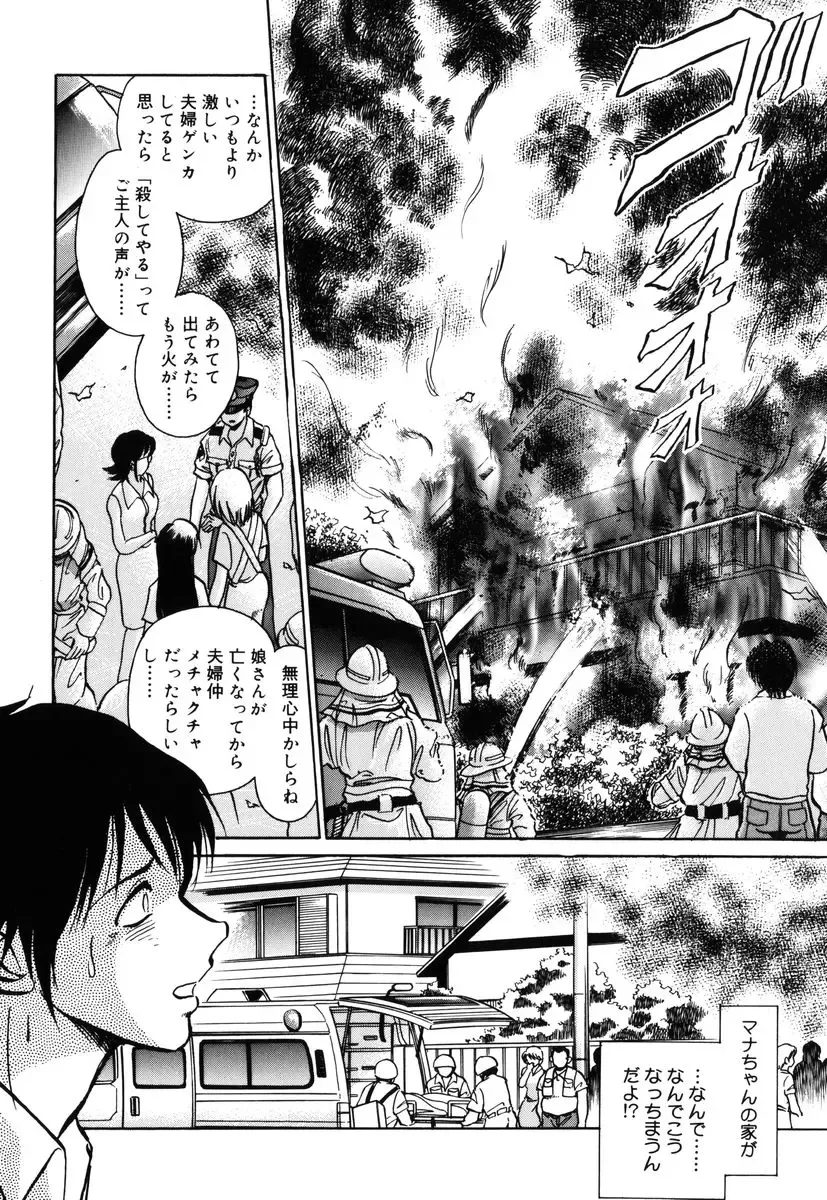 [Keno Yantarou] Yaku Soku Fhentai - Page 99