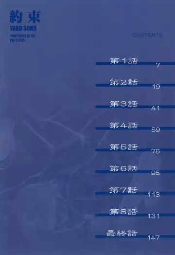 [Keno Yantarou] Yaku Soku Fhentai - Page 3