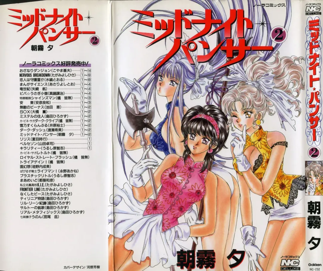 [Asagiri Yuu] Midnight Panther Volume 2 Fhentai - Page 1