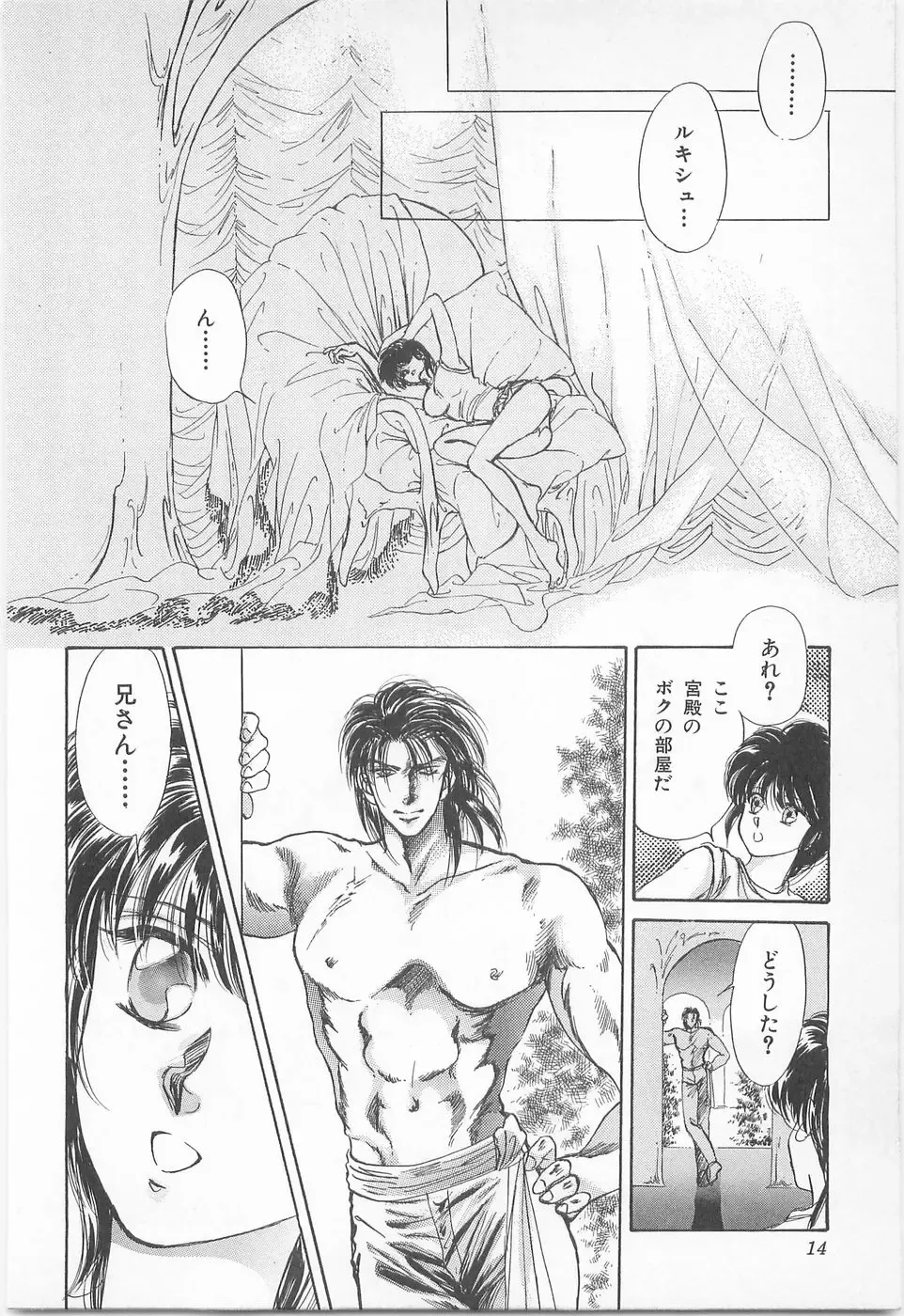 [Asagiri Yuu] Midnight Panther Volume 2 Fhentai - Page 14