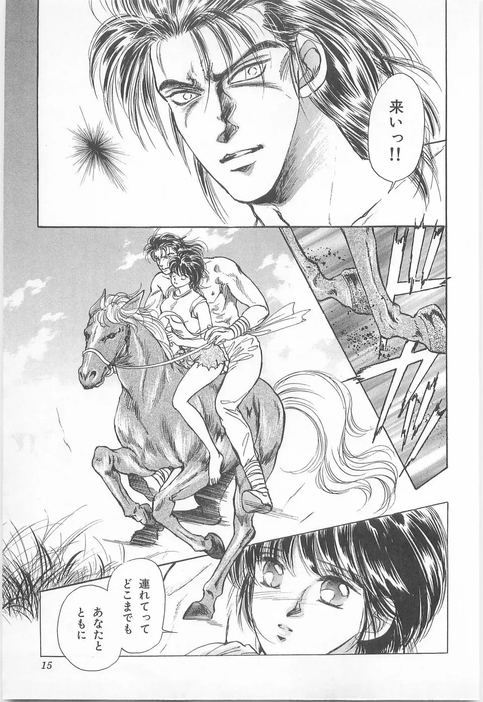 [Asagiri Yuu] Midnight Panther Volume 2 Fhentai - Page 15