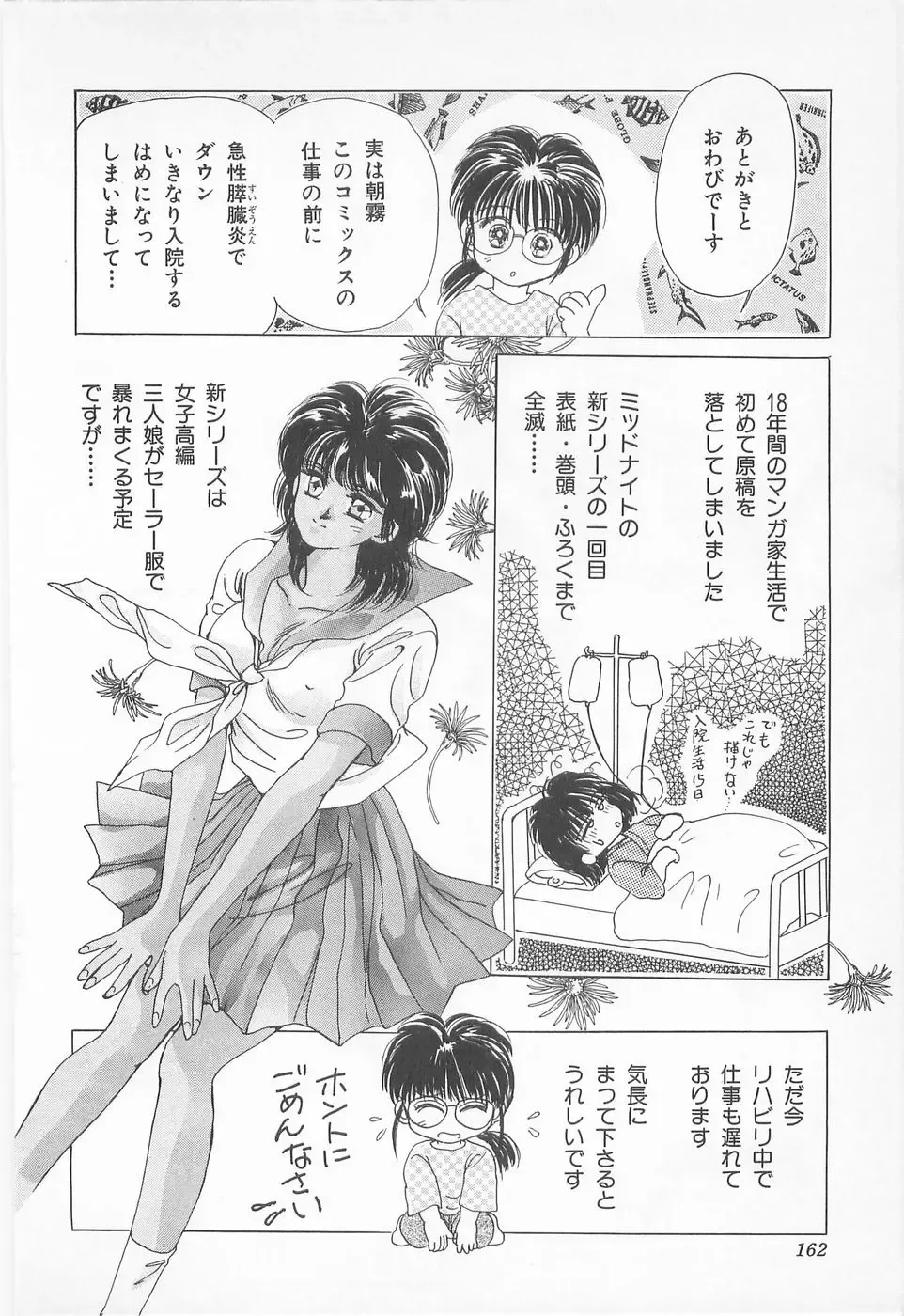 [Asagiri Yuu] Midnight Panther Volume 2 Fhentai - Page 162