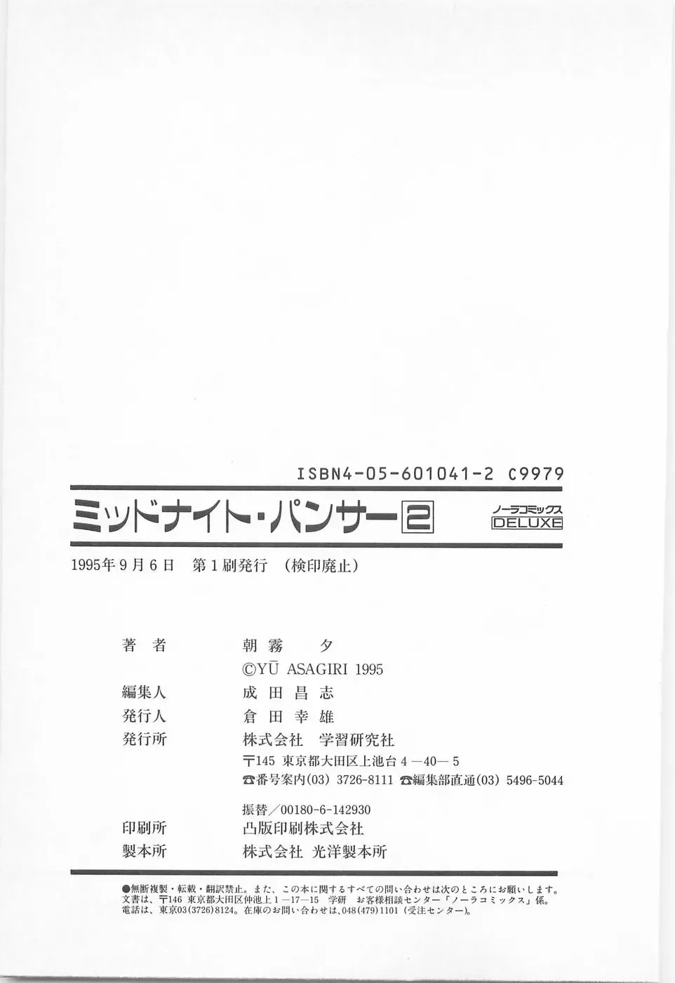 [Asagiri Yuu] Midnight Panther Volume 2 Fhentai - Page 163