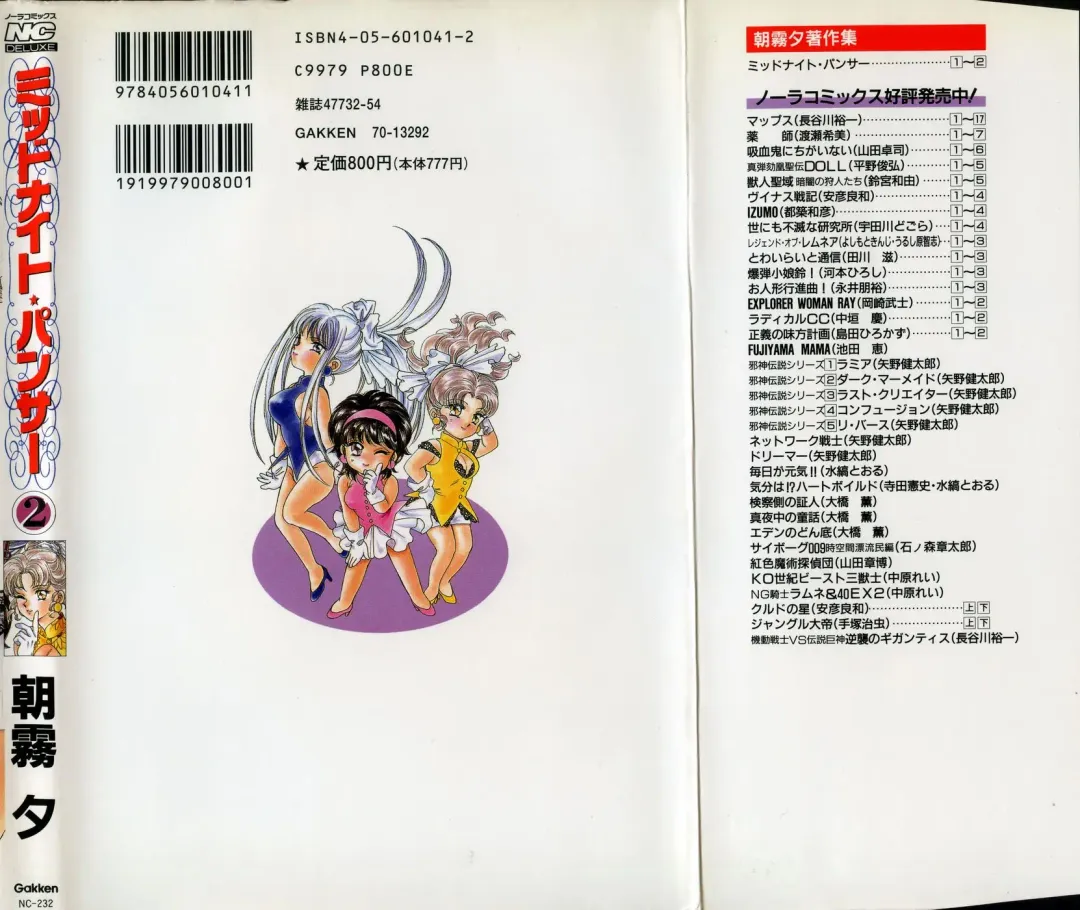 [Asagiri Yuu] Midnight Panther Volume 2 Fhentai - Page 2