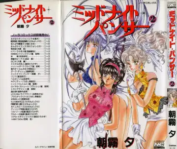 Read [Asagiri Yuu] Midnight Panther Volume 2 - Fhentai