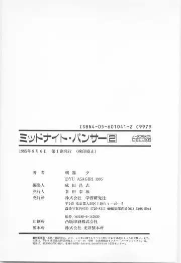 [Asagiri Yuu] Midnight Panther Volume 2 Fhentai - Page 163