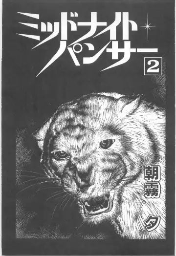 [Asagiri Yuu] Midnight Panther Volume 2 Fhentai - Page 5