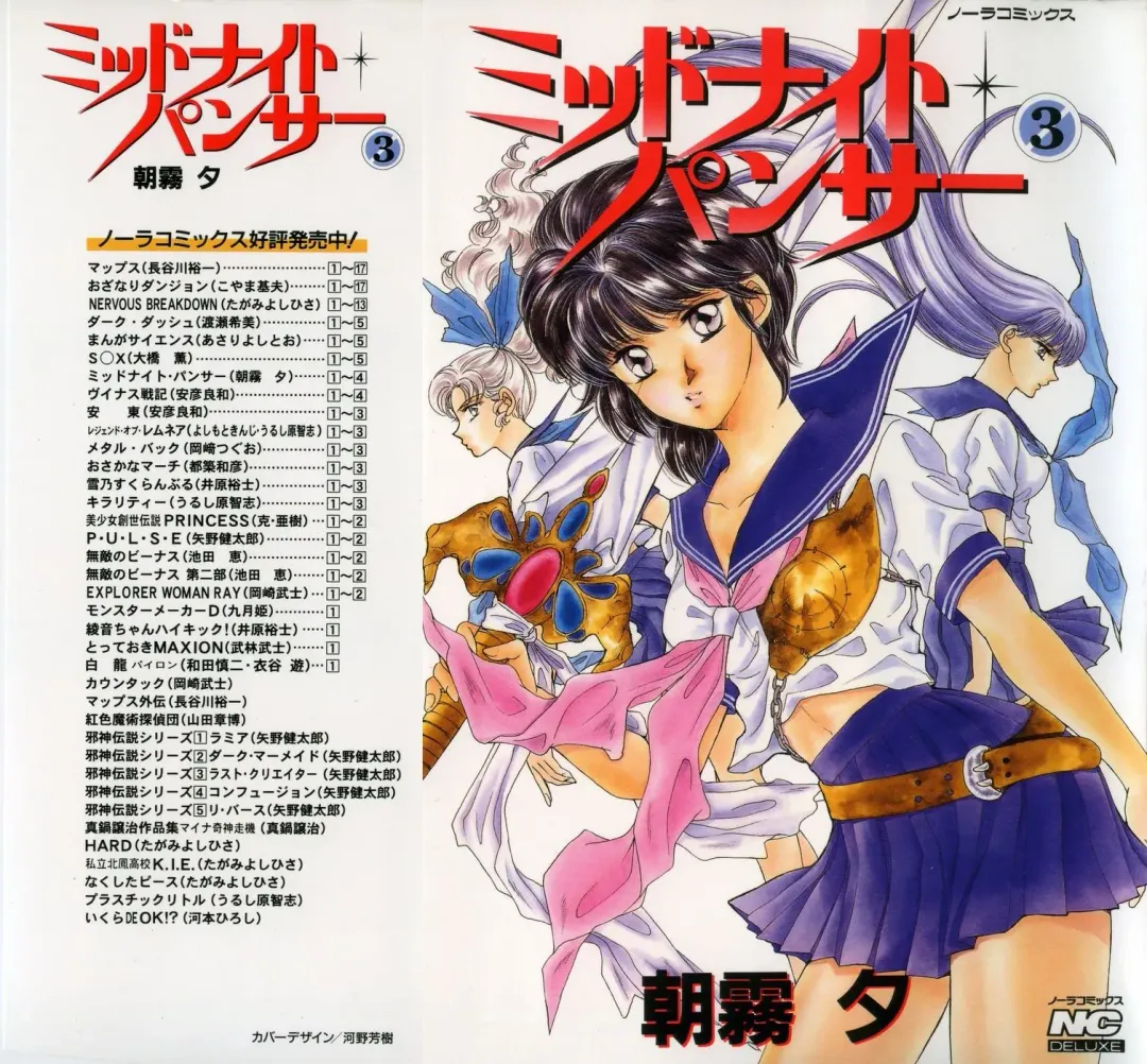 [Asagiri Yuu] Midnight Panther Volume 3 Fhentai - Page 1