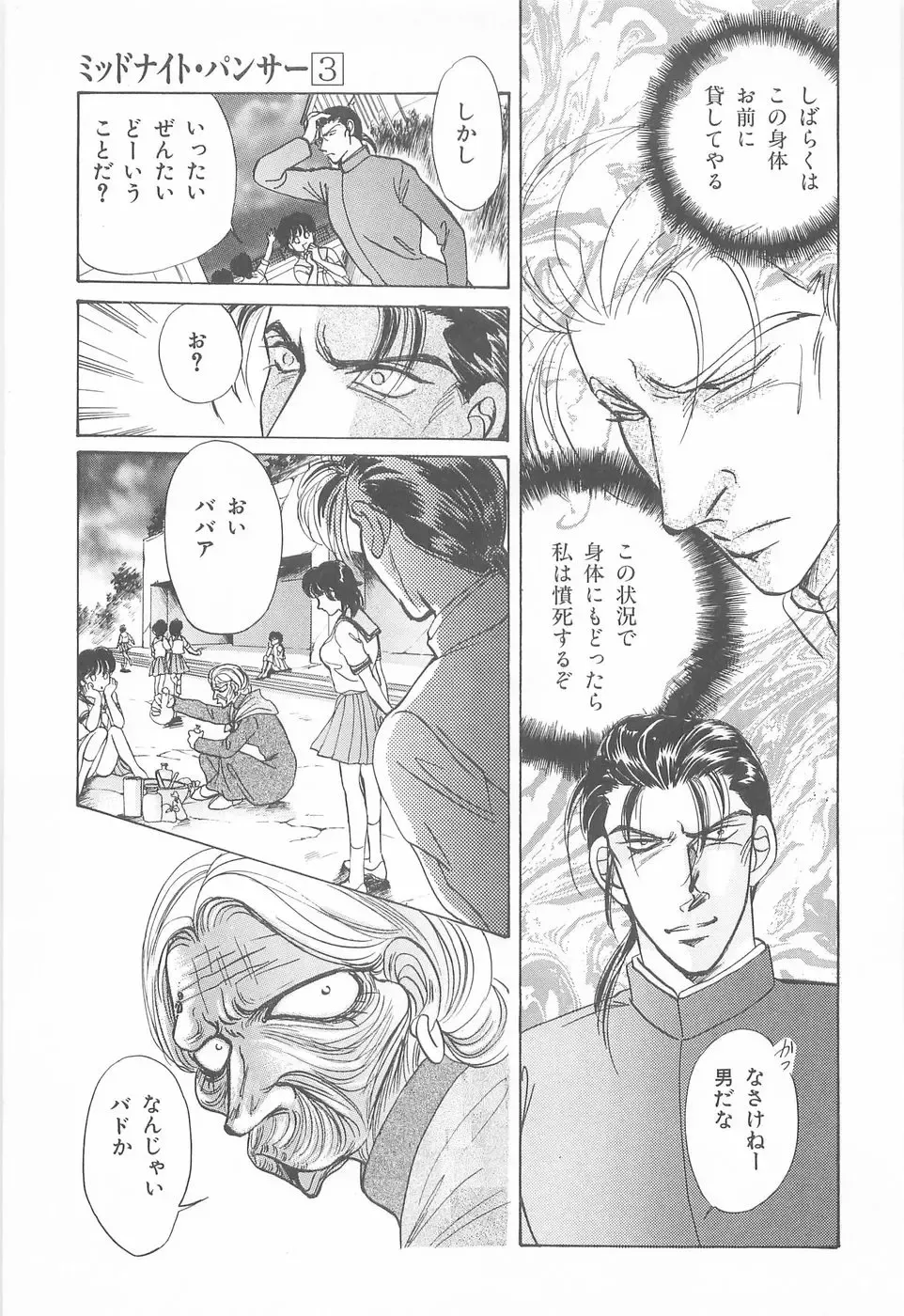 [Asagiri Yuu] Midnight Panther Volume 3 Fhentai - Page 109