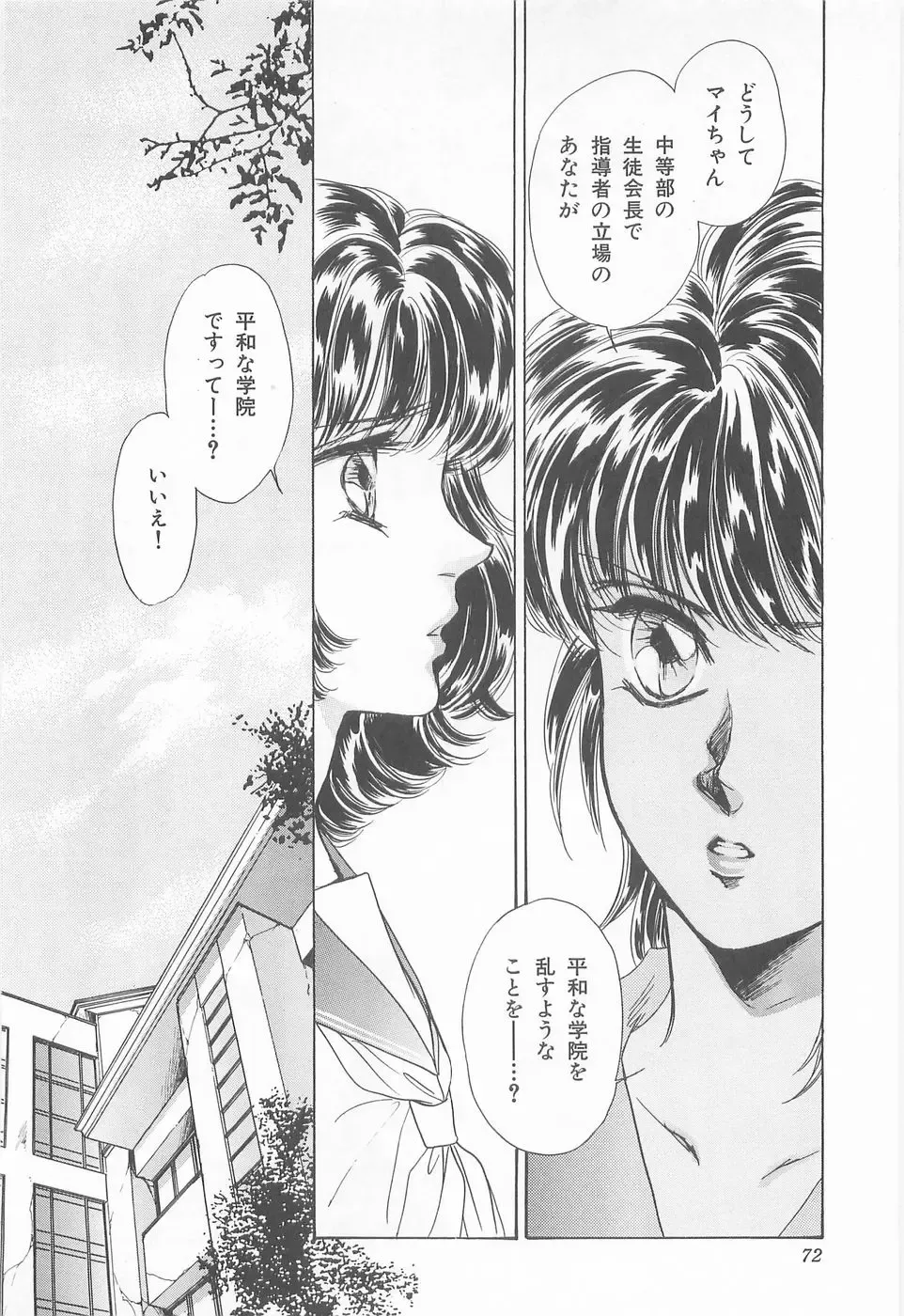 [Asagiri Yuu] Midnight Panther Volume 3 Fhentai - Page 72