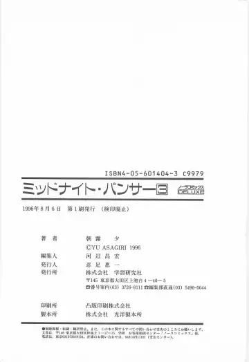 [Asagiri Yuu] Midnight Panther Volume 3 Fhentai - Page 163