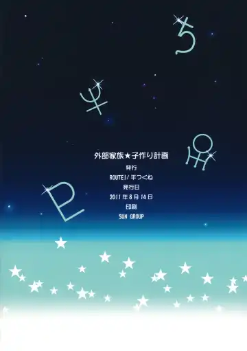 [Taira Tsukune] Gaibu Kazoku Kozukuri Keikaku Fhentai - Page 18