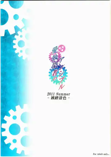 [10mo - Okagiri Shou] Aishisensya no  Ansible Fhentai - Page 25