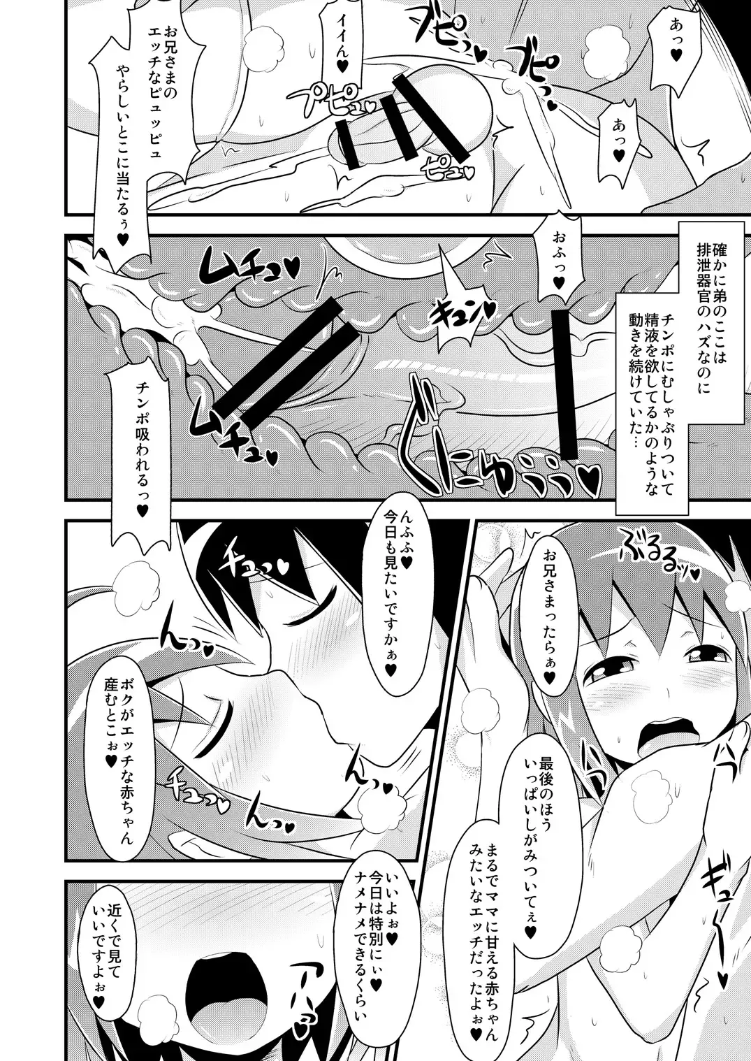 [Chinzurena] Comic Furechin 2011-07 Fhentai - Page 19