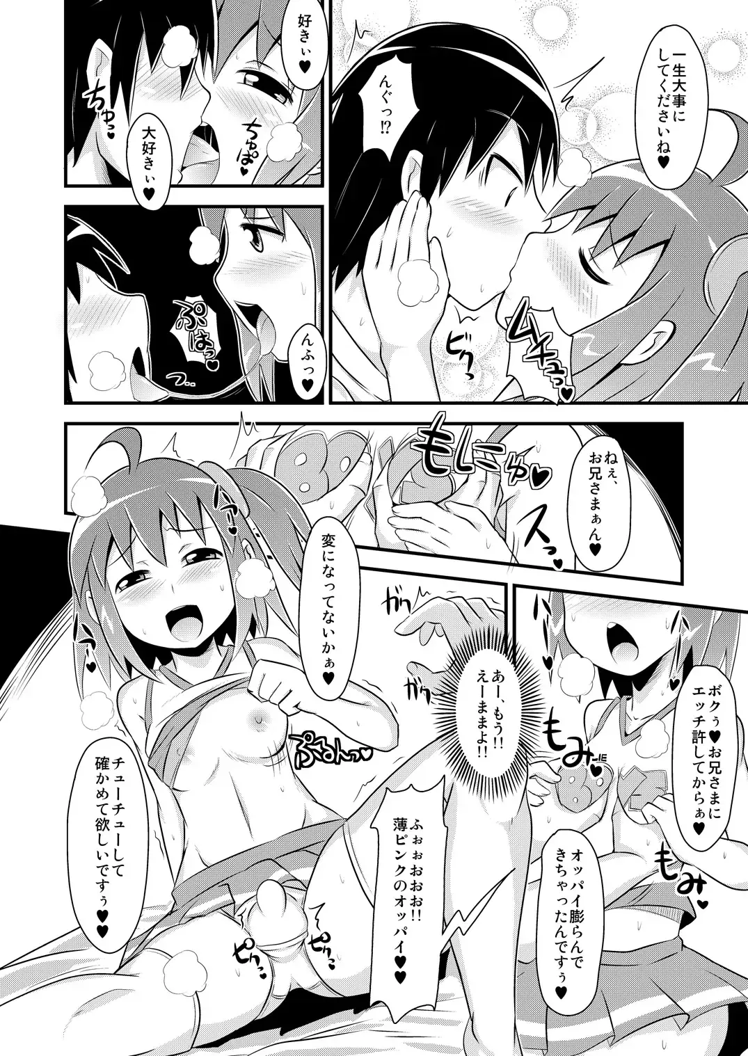 [Chinzurena] Comic Furechin 2011-07 Fhentai - Page 7