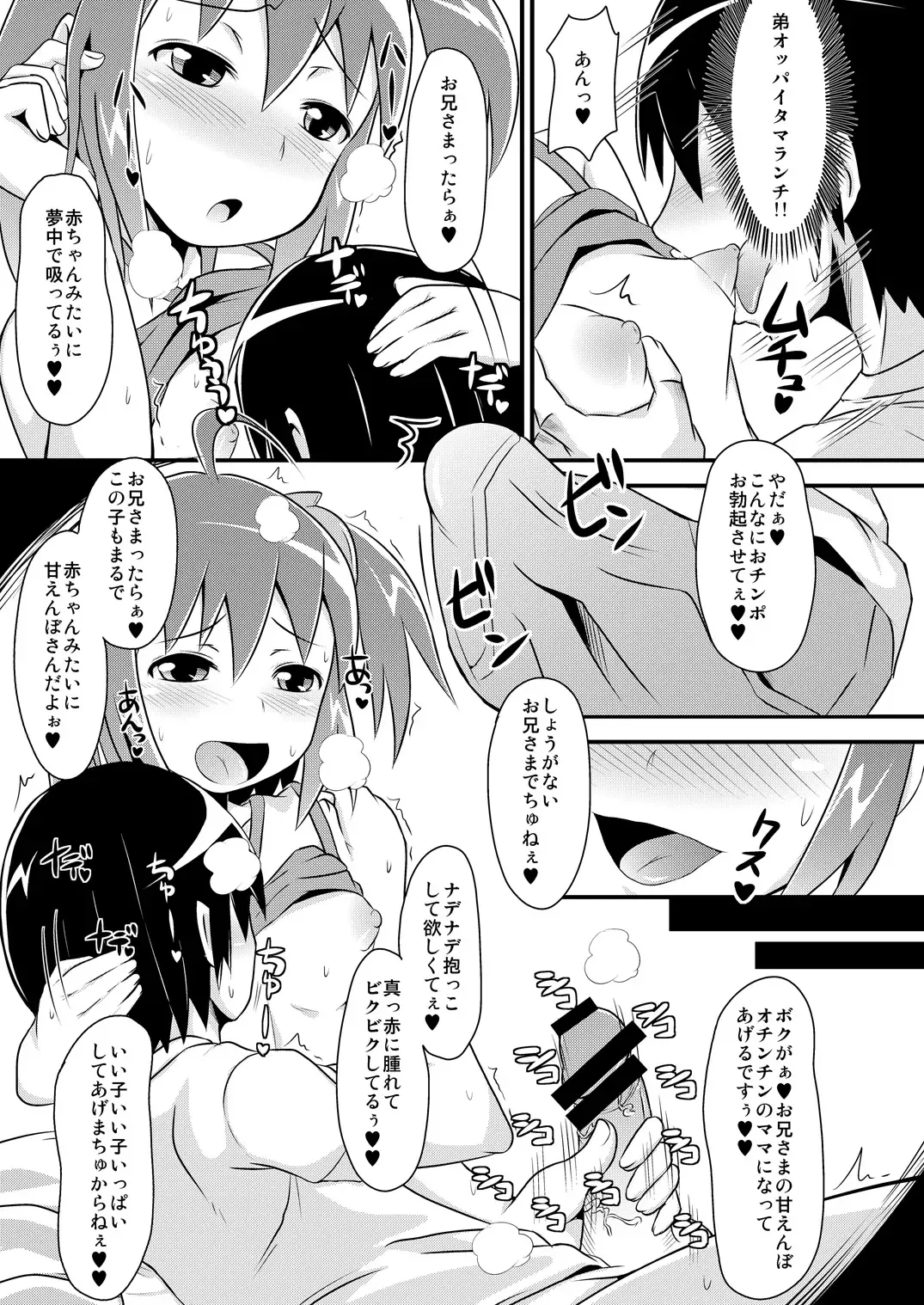 [Chinzurena] Comic Furechin 2011-07 Fhentai - Page 8