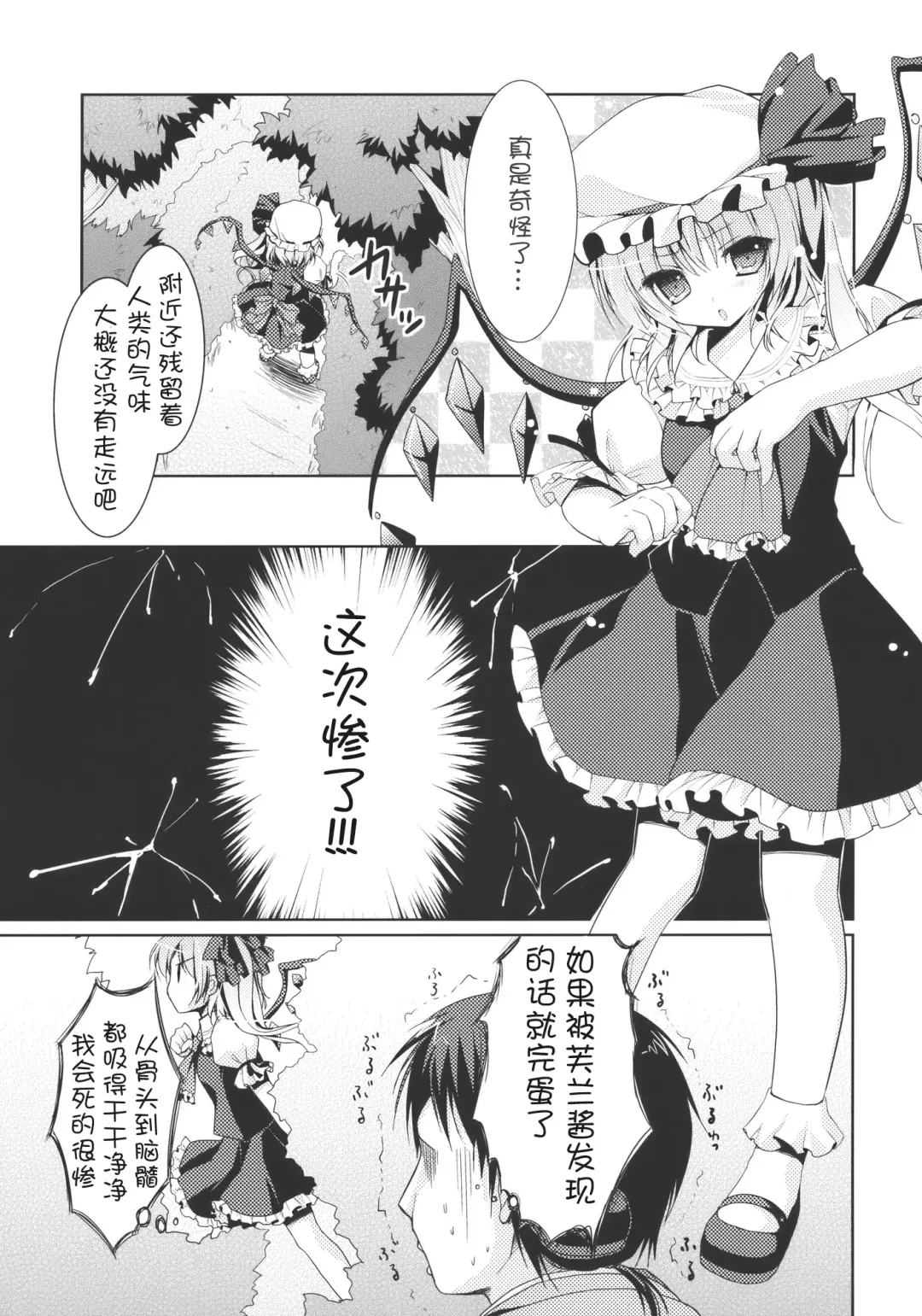 [Konomi] Flandre-san no Megane Asobi Fhentai - Page 6