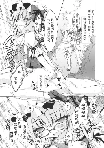 [Konomi] Flandre-san no Megane Asobi Fhentai - Page 15