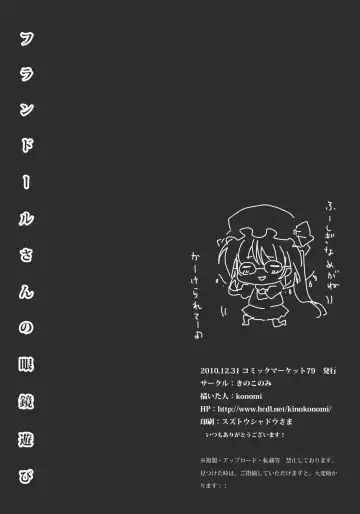 [Konomi] Flandre-san no Megane Asobi Fhentai - Page 19