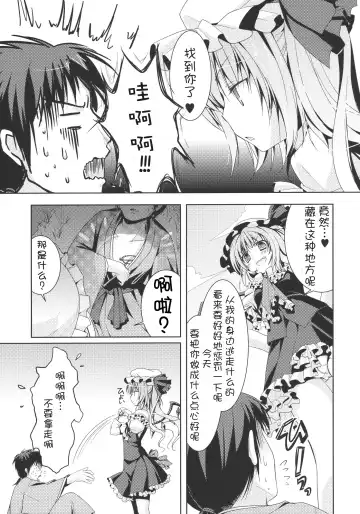 [Konomi] Flandre-san no Megane Asobi Fhentai - Page 8