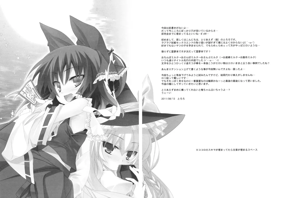 [Tororo] Osanpu Milk Fhentai - Page 15