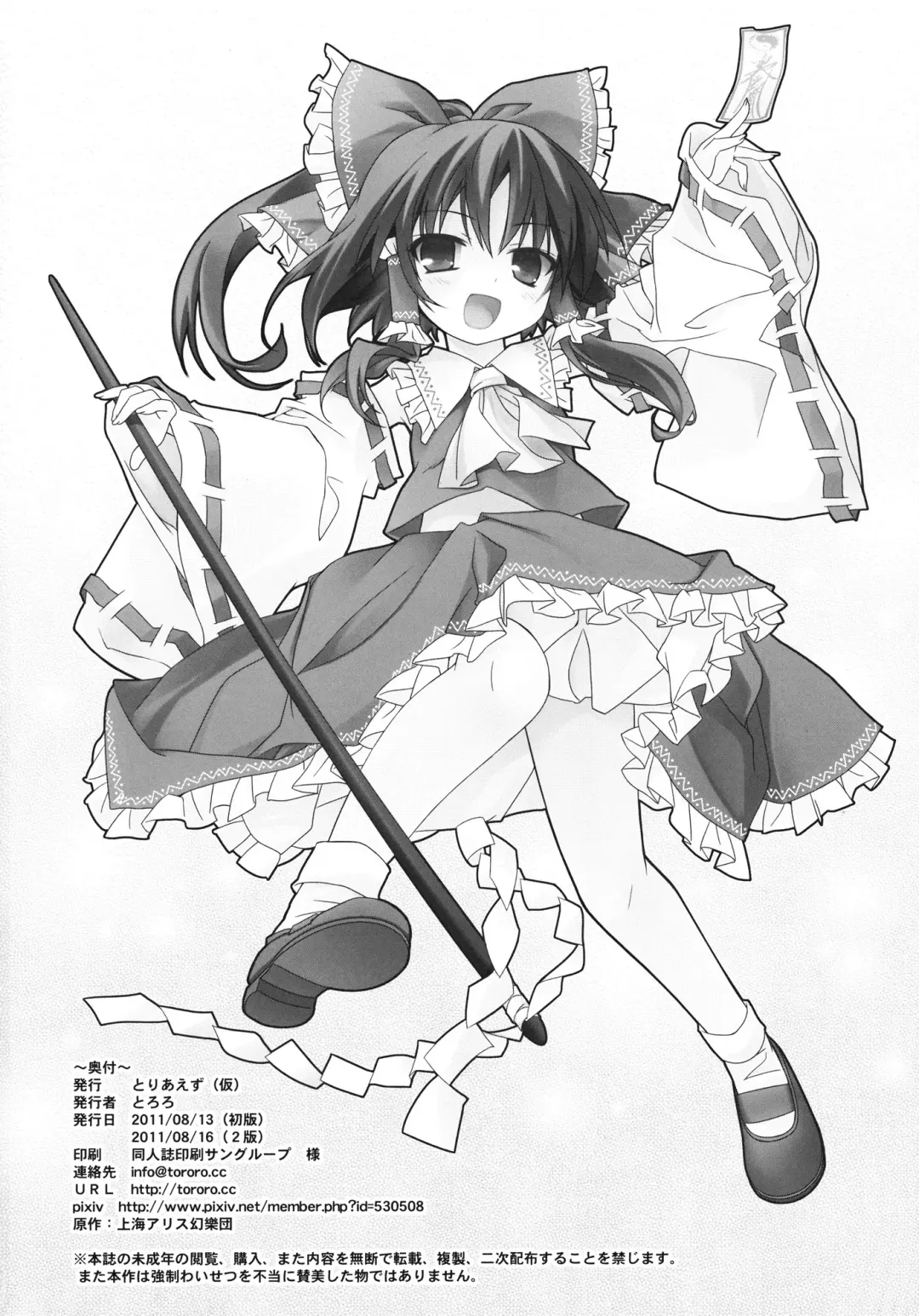 [Tororo] Osanpu Milk Fhentai - Page 16