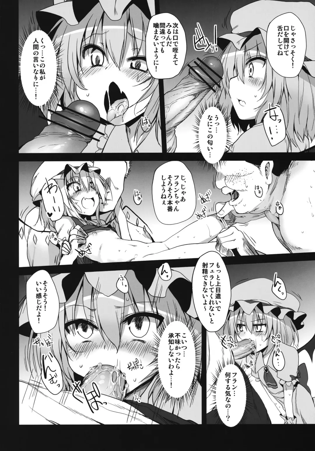 [Suga Hideo] Remilia & Frandle's SPER:MATIC Fhentai - Page 13