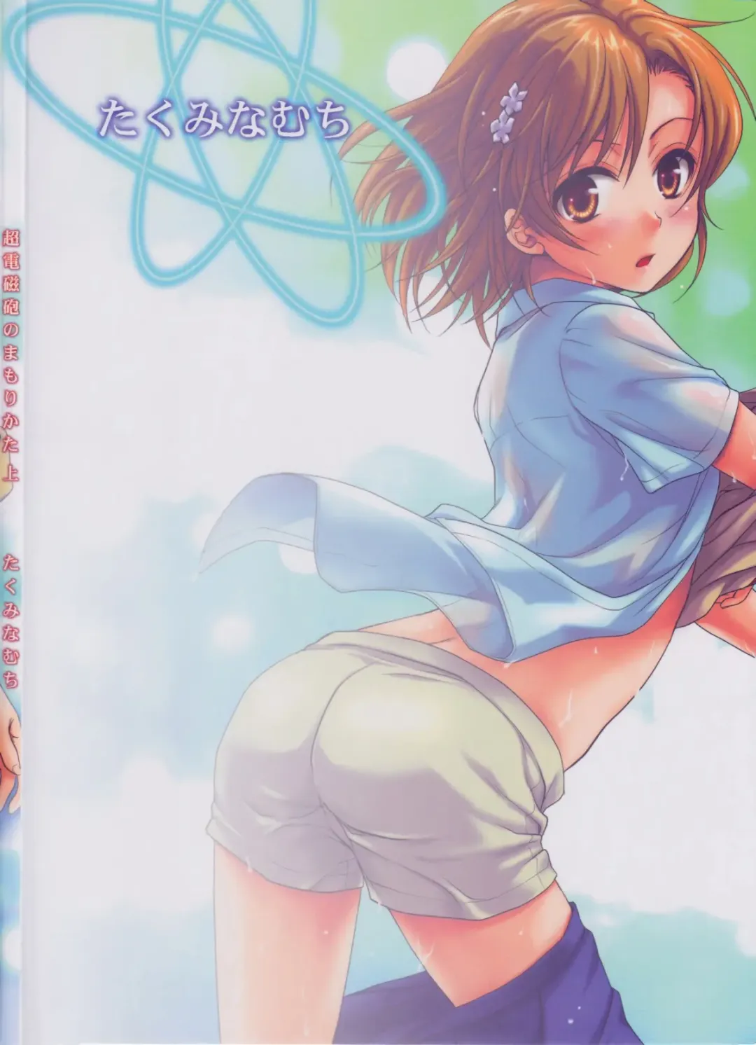 [Takumi Na Muchi] Choudenjihou no Mamori Kata Jou (decensored) Fhentai - Page 2