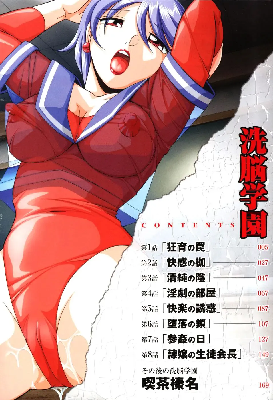 [Chuuka Naruto] Sennou Gakuen | Brainwash Academy Fhentai - Page 6