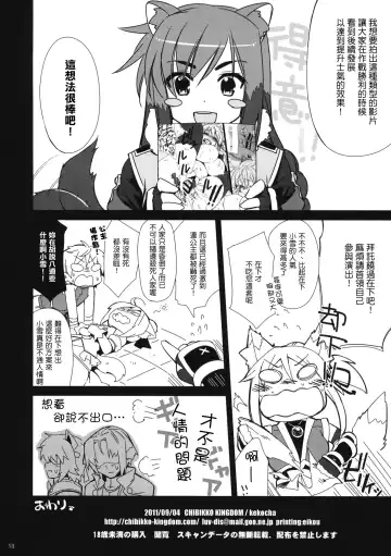 [Kekocha] Yukikaze★Hanpaneeze Fhentai - Page 18