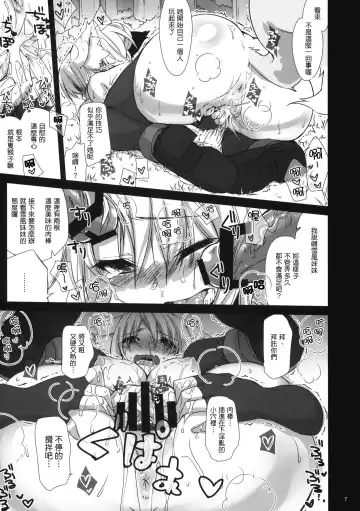 [Kekocha] Yukikaze★Hanpaneeze Fhentai - Page 7